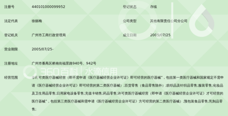 广州市海王星辰医药连锁朗陶居健康药房 一站式医疗用品选购与健康管理驿站