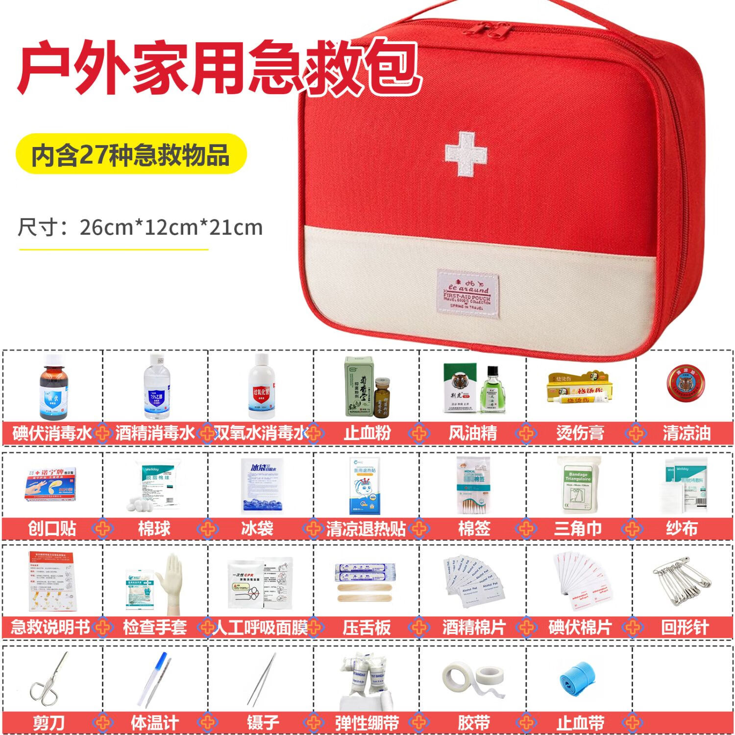 家用急救包 为家庭健康保驾护航